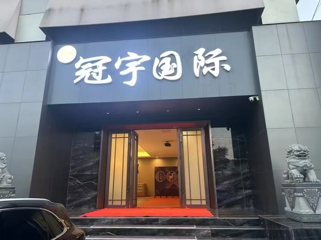 上海冠宇国际商务KTV预订｜闵行吴中路高端夜生活首选