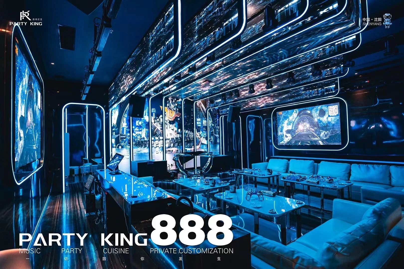 沈阳PARTY KING派对之王商务KTV精致餐饮