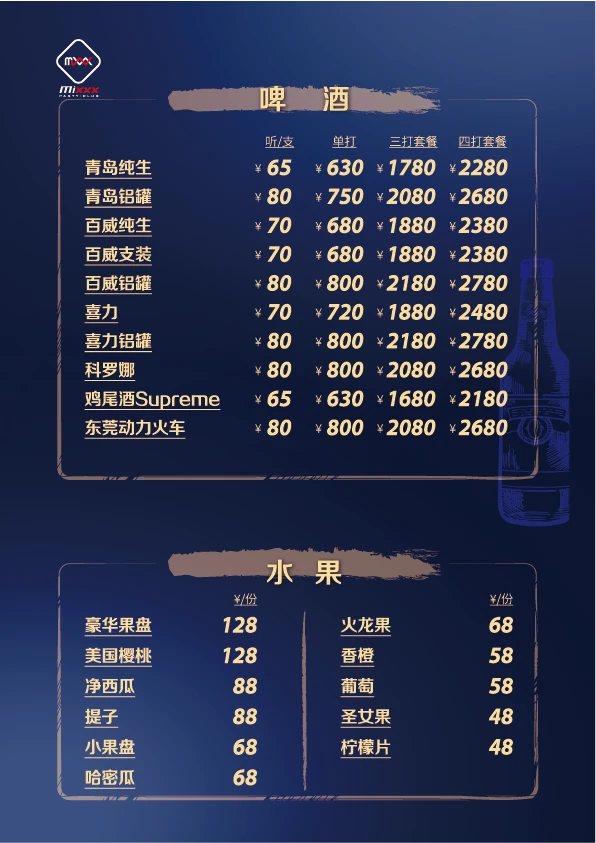 南宁Mixxx Party商务KTV服务团队