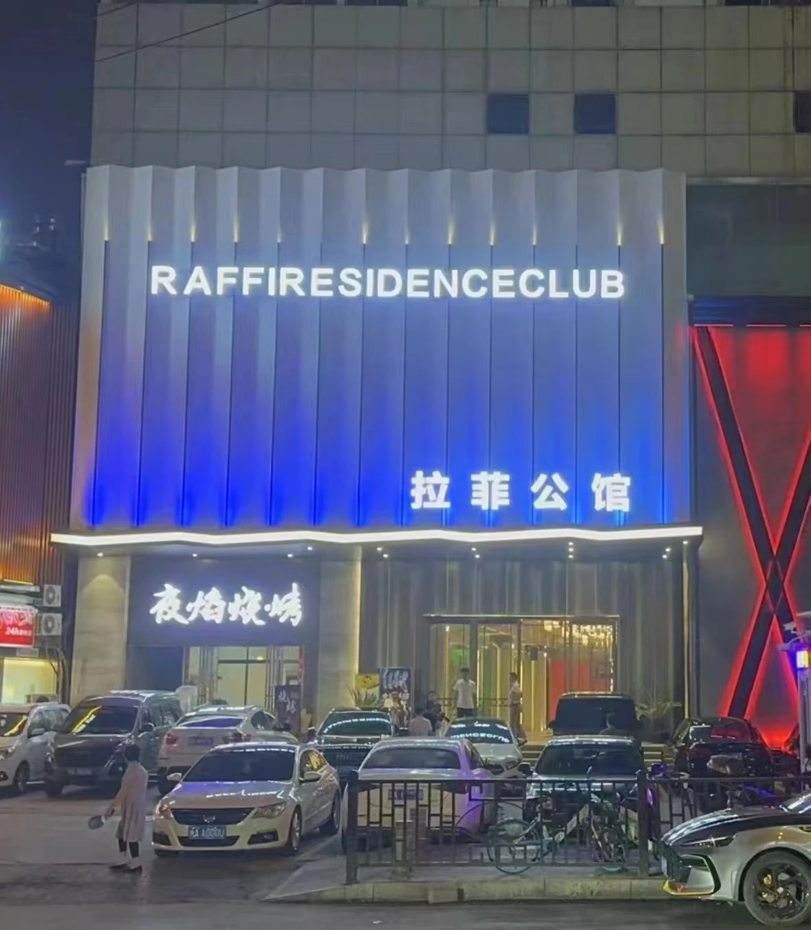 合肥拉菲公馆商务KTV预订