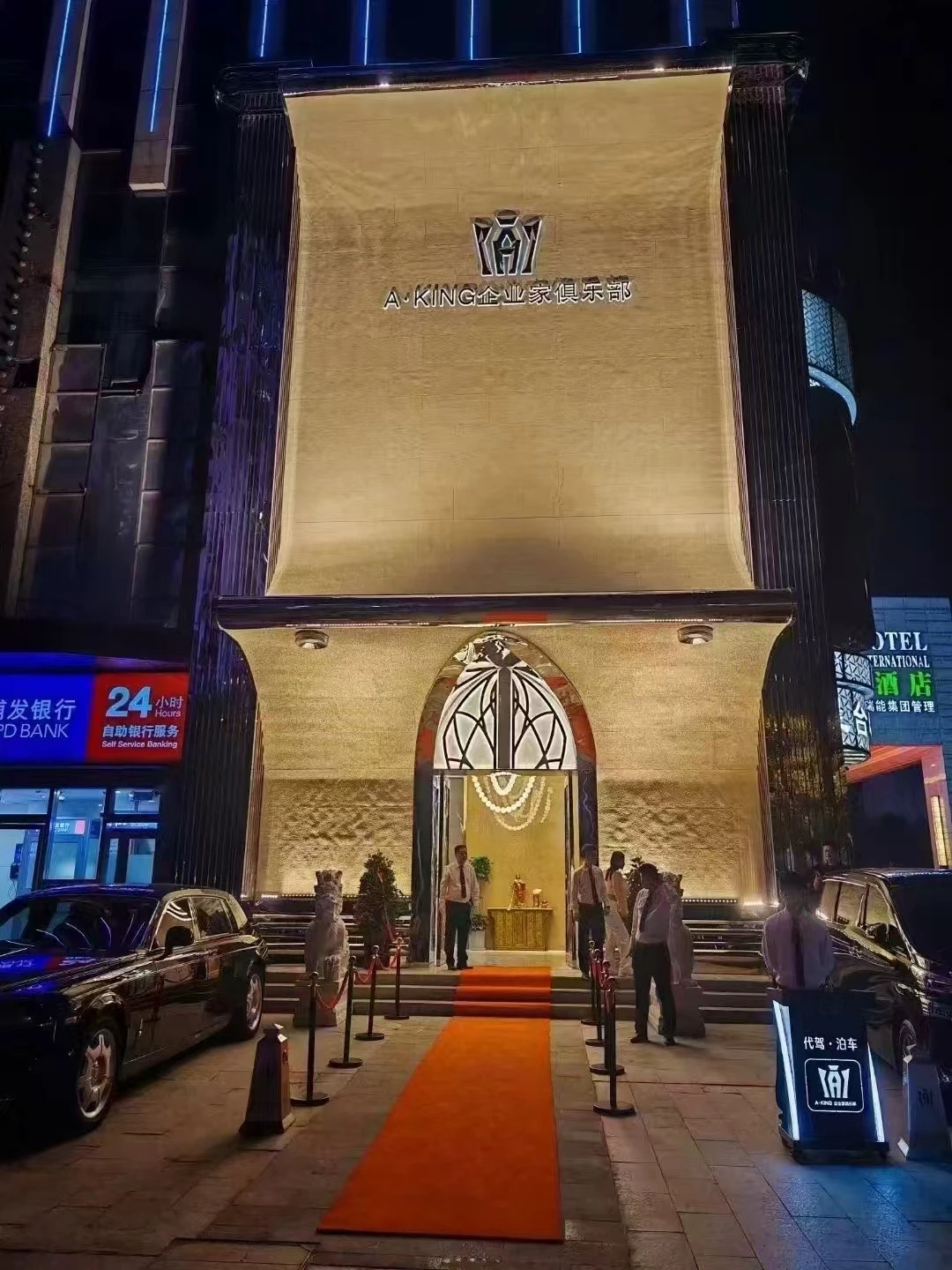 合肥宁国路AK企业家俱乐部