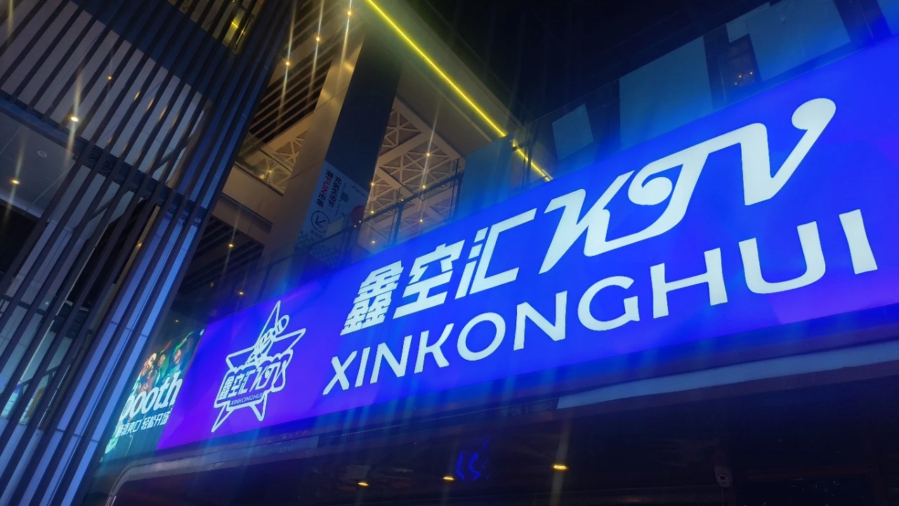 成都天府新区双流交界商务KTV预订：鑫空汇娱乐会所