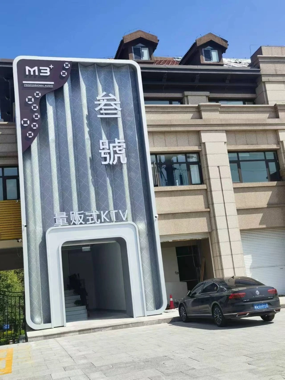 天津武清商务美嘉叁号KTV预约|高端包厢甄选与gong主陪同