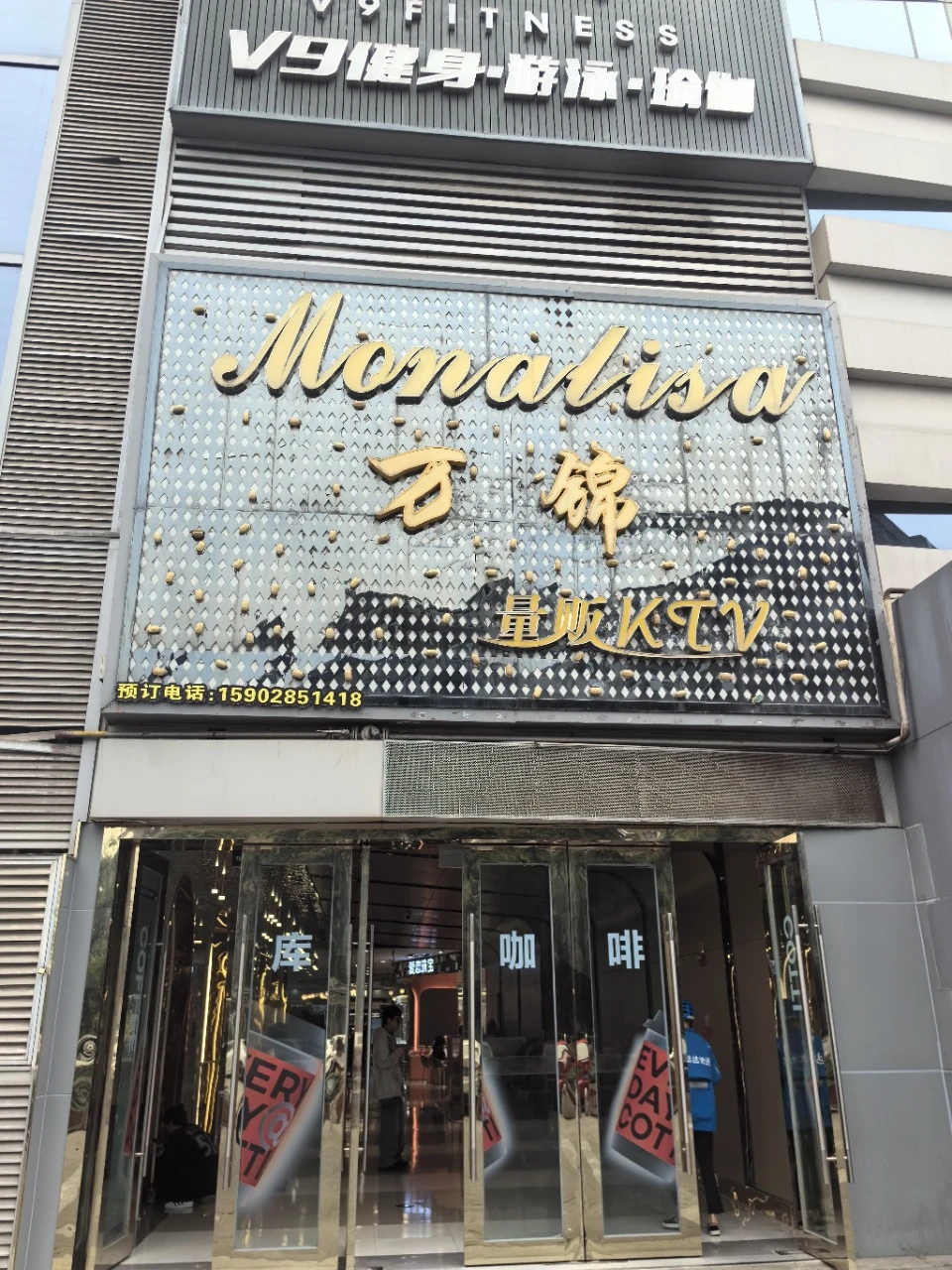 成都锦江区商务KTV夜生活·万锦·蒙娜丽莎