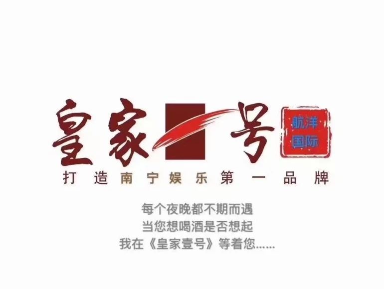 南宁皇家一号音乐馆预订