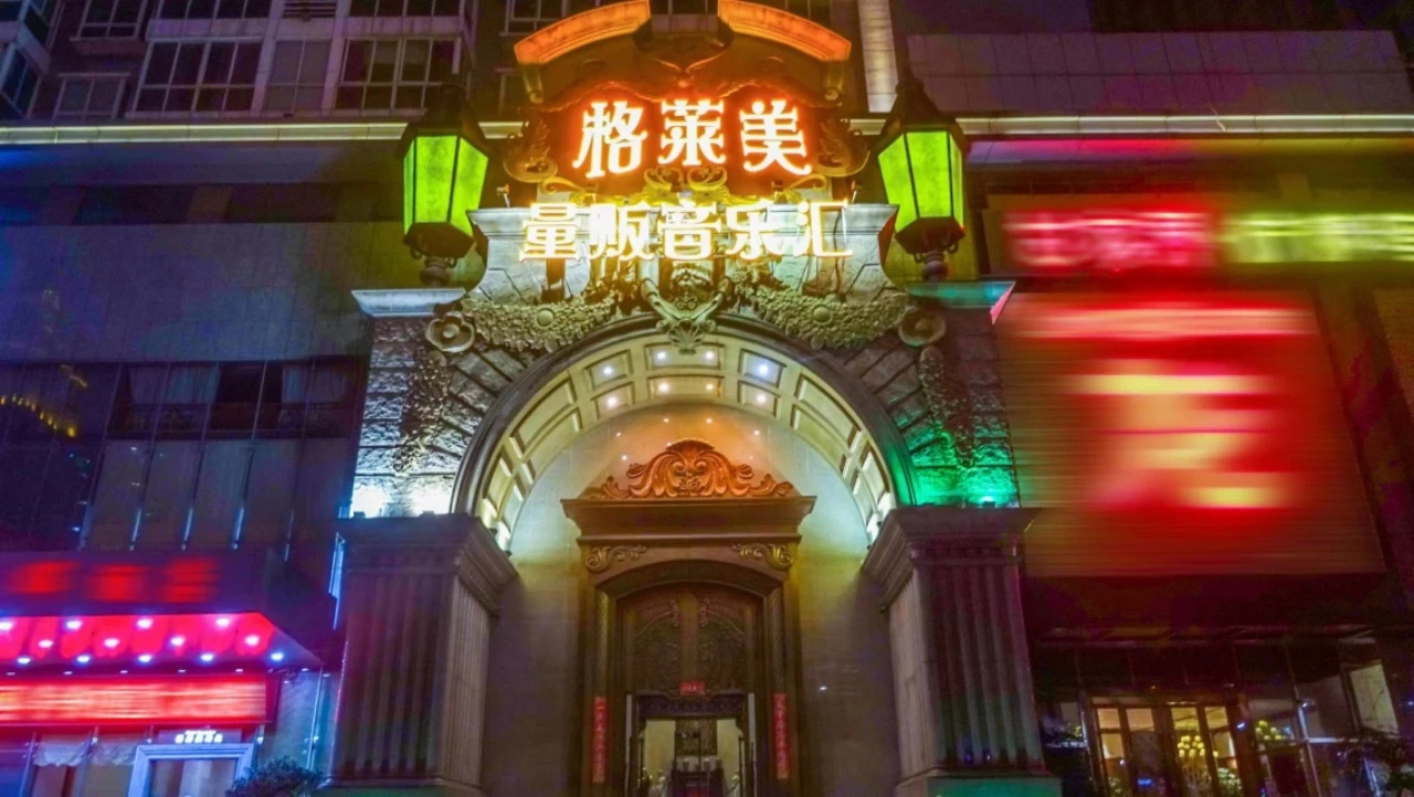 南宁格莱美量贩音乐汇消费情况